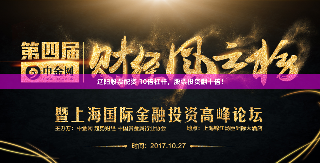 辽阳股票配资 10倍杠杆，股票投资翻十倍！